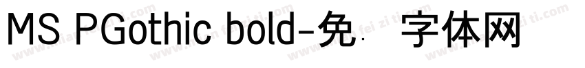 MS PGothic bold字体转换